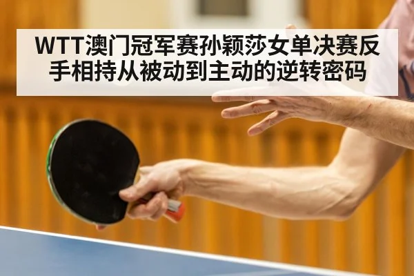 table tennis player action shot